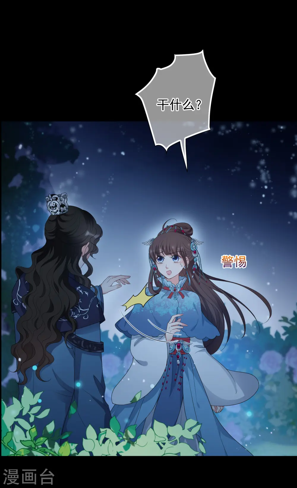 第2季第44话 夜半私会2 第5页