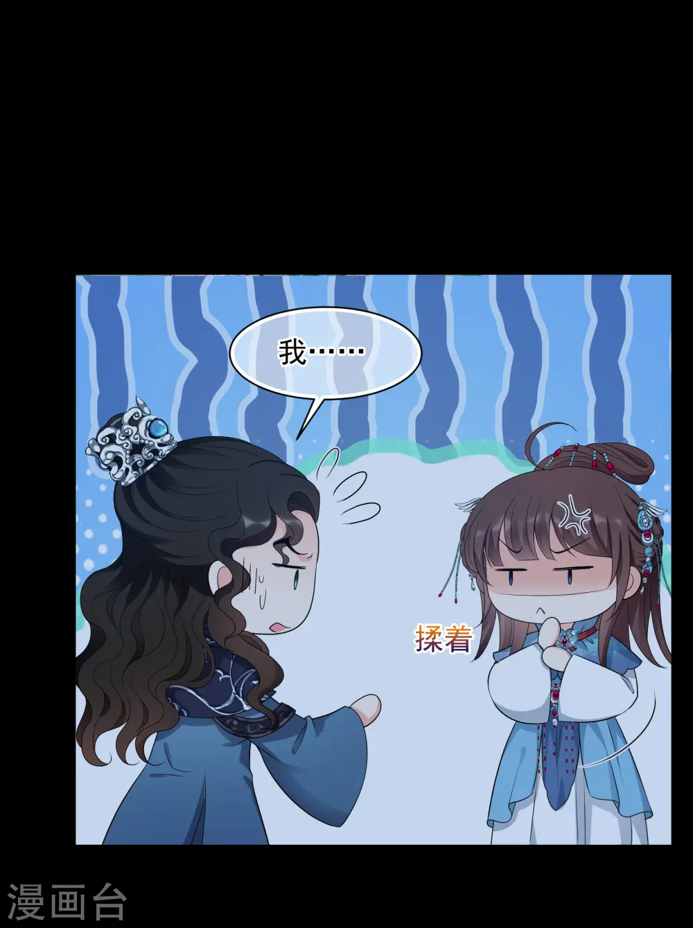 第2季第44话 夜半私会2 第6页