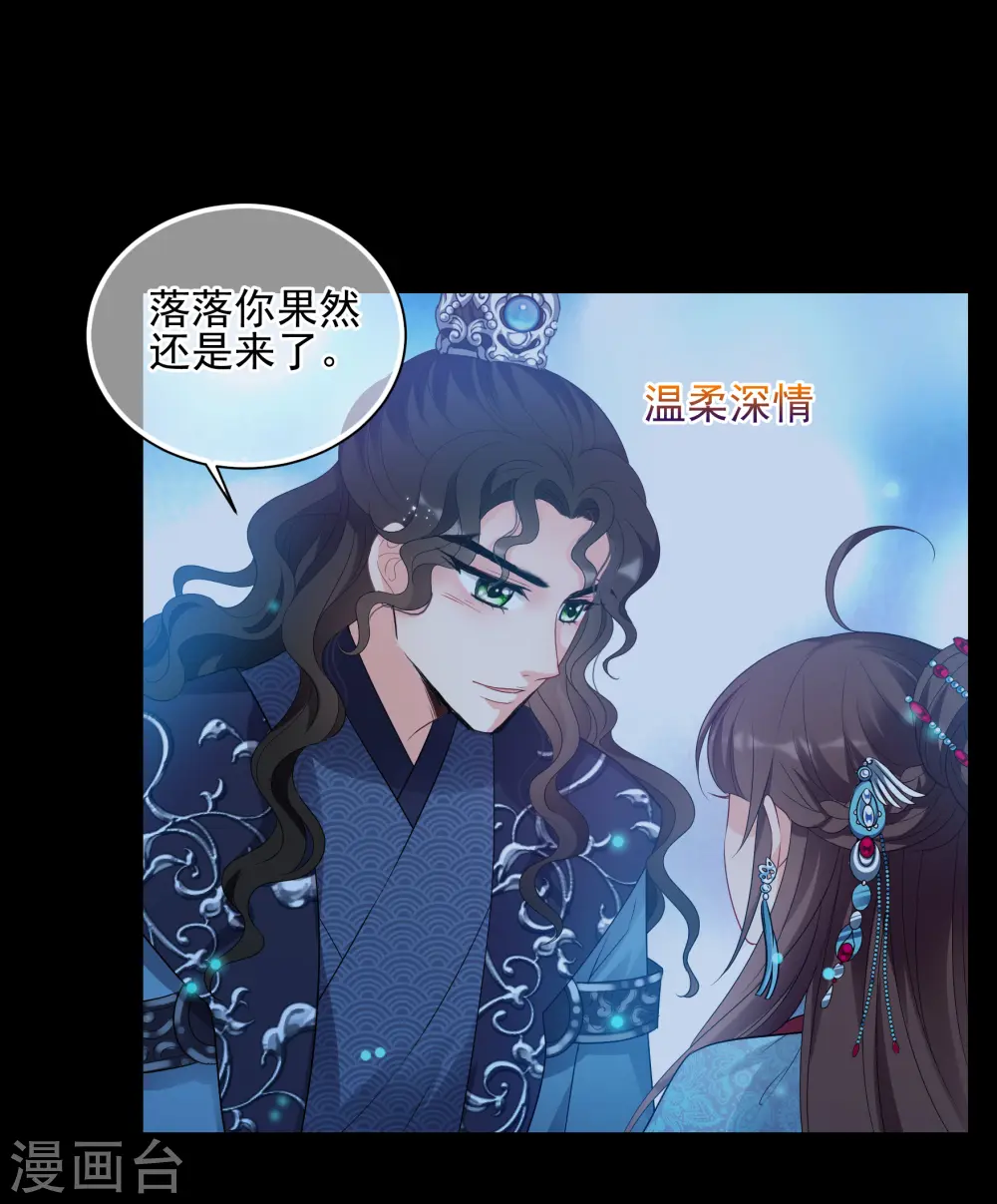 第2季第44话 夜半私会2 第8页
