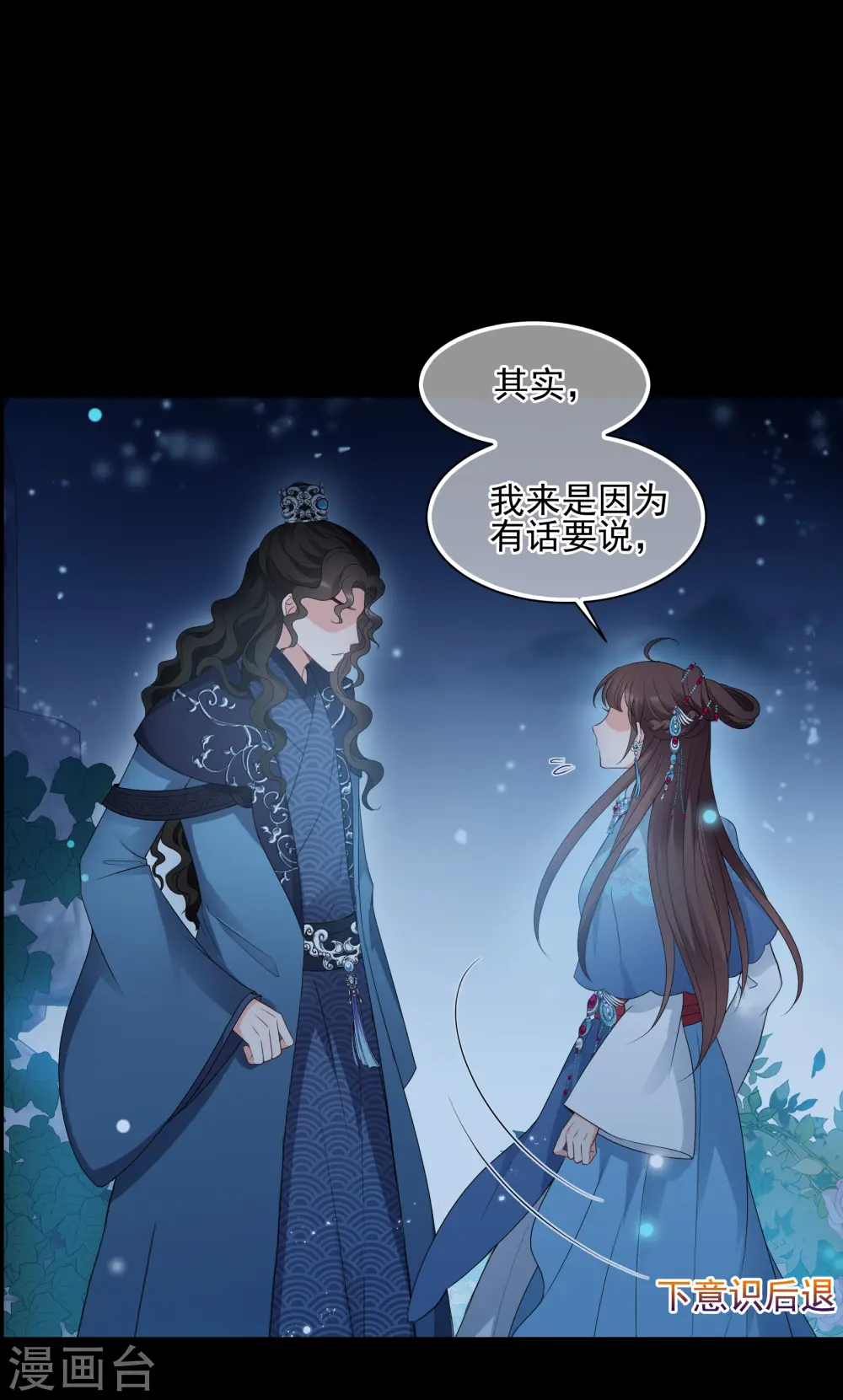 第2季第44话 夜半私会2 第9页