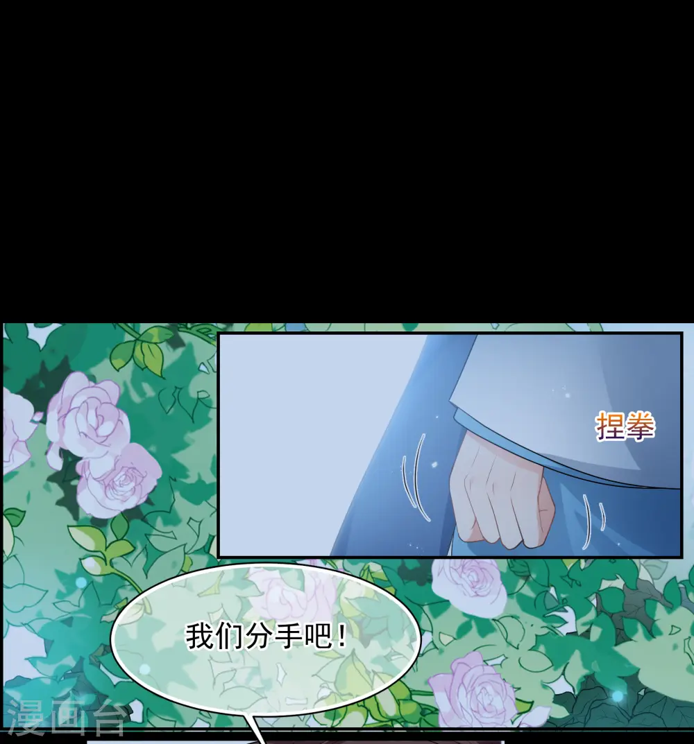 第2季第44话 夜半私会2 第10页