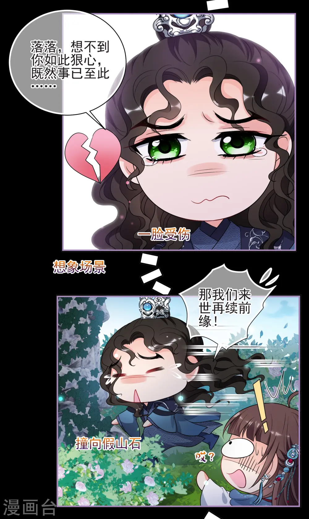 第2季第44话 夜半私会2 第14页