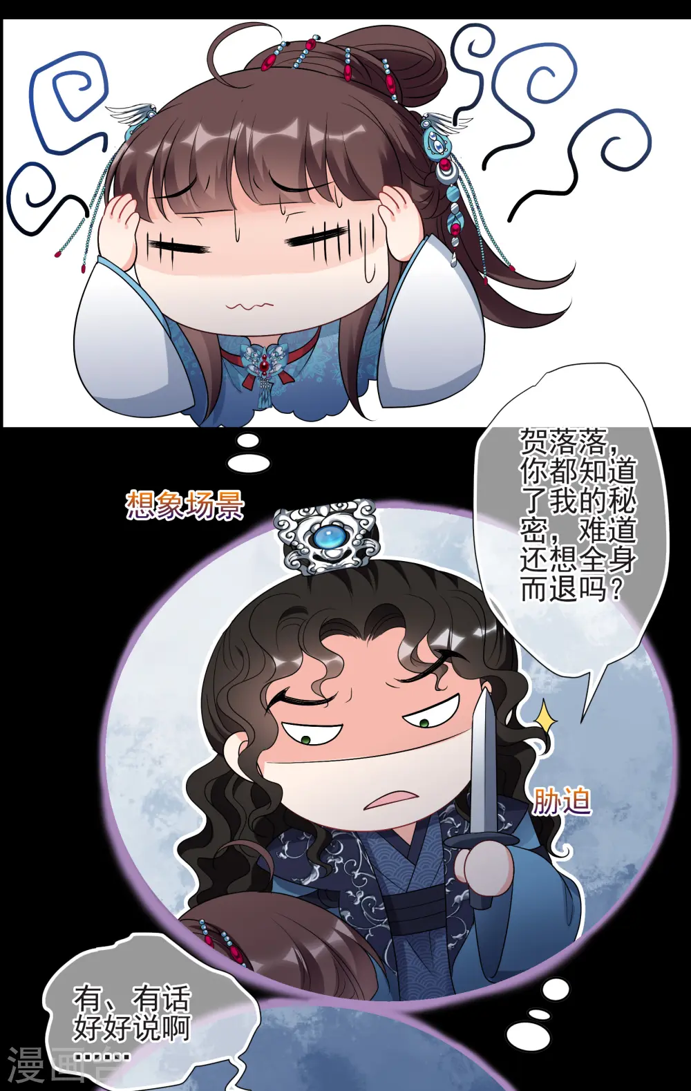第2季第44话 夜半私会2 第16页