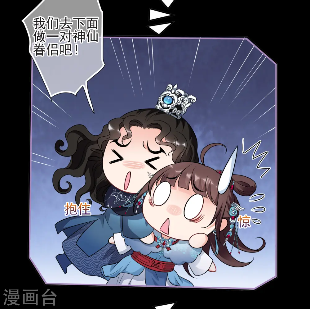 第2季第44话 夜半私会2 第20页
