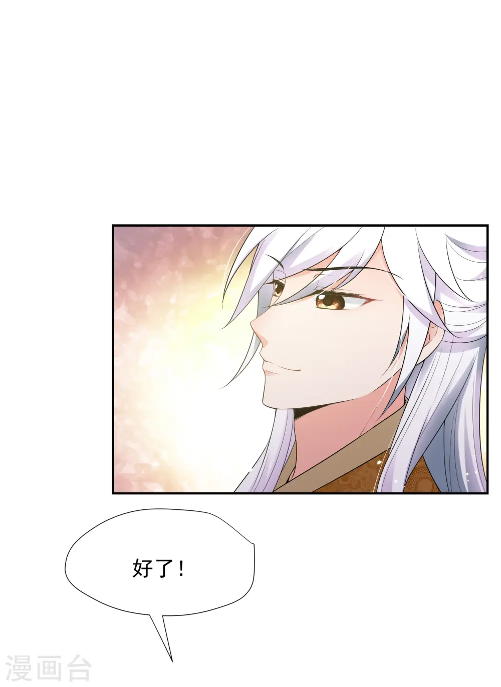 第2季第41话 轻眉？青梅！3 第8页