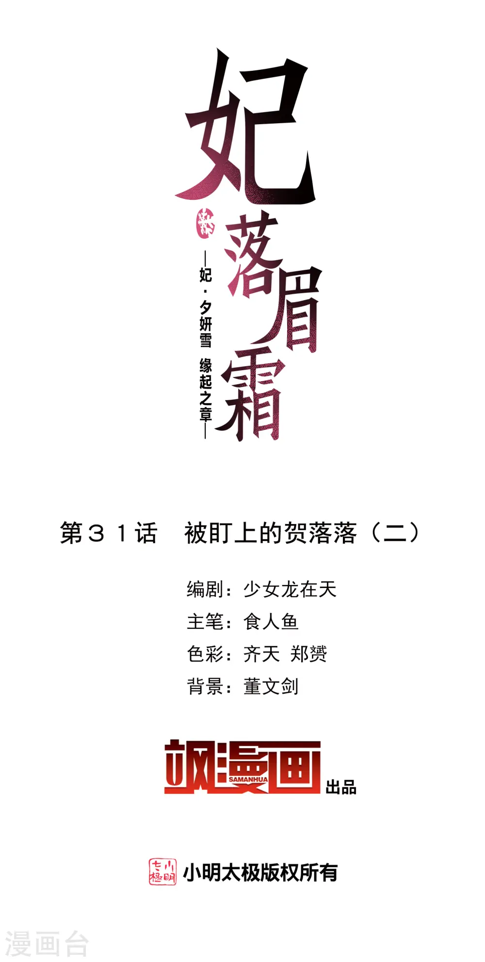 第2季第31话 被盯上的贺落落2 第2页