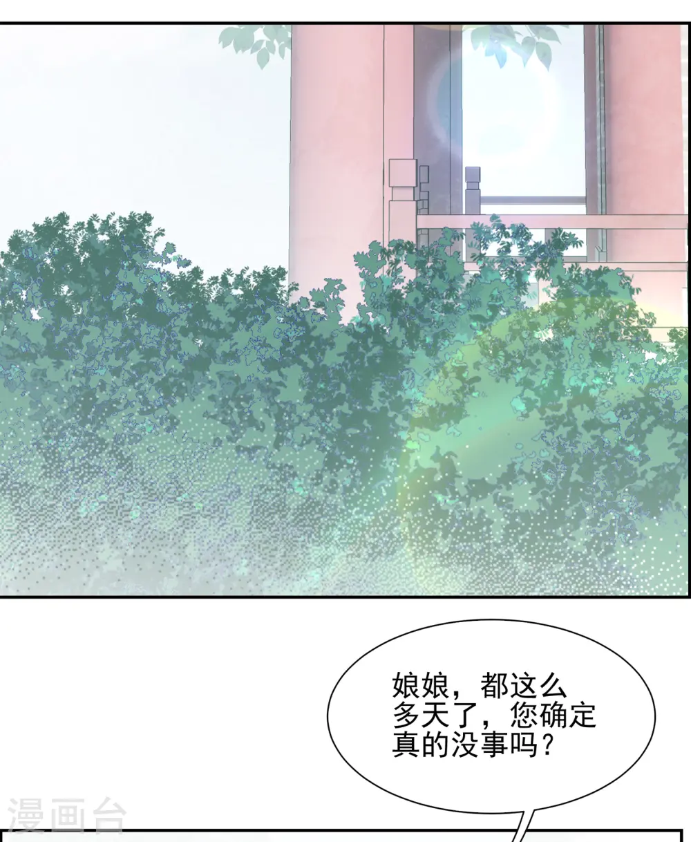 第2季第31话 被盯上的贺落落2 第10页