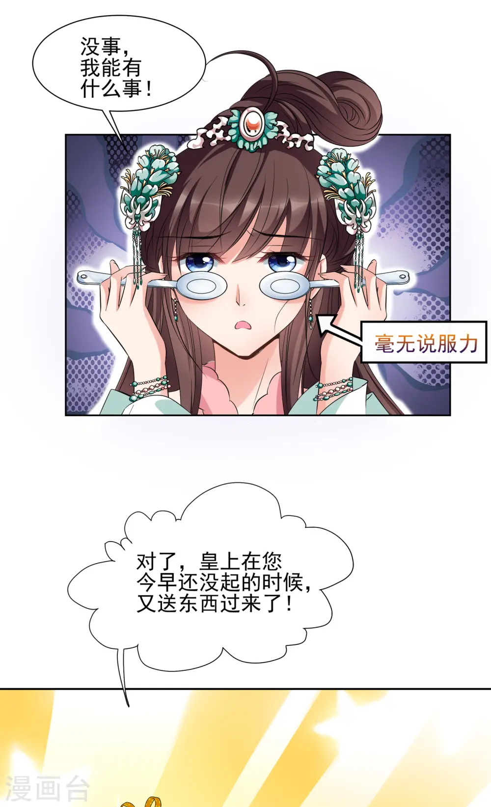 第2季第31话 被盯上的贺落落2 第12页