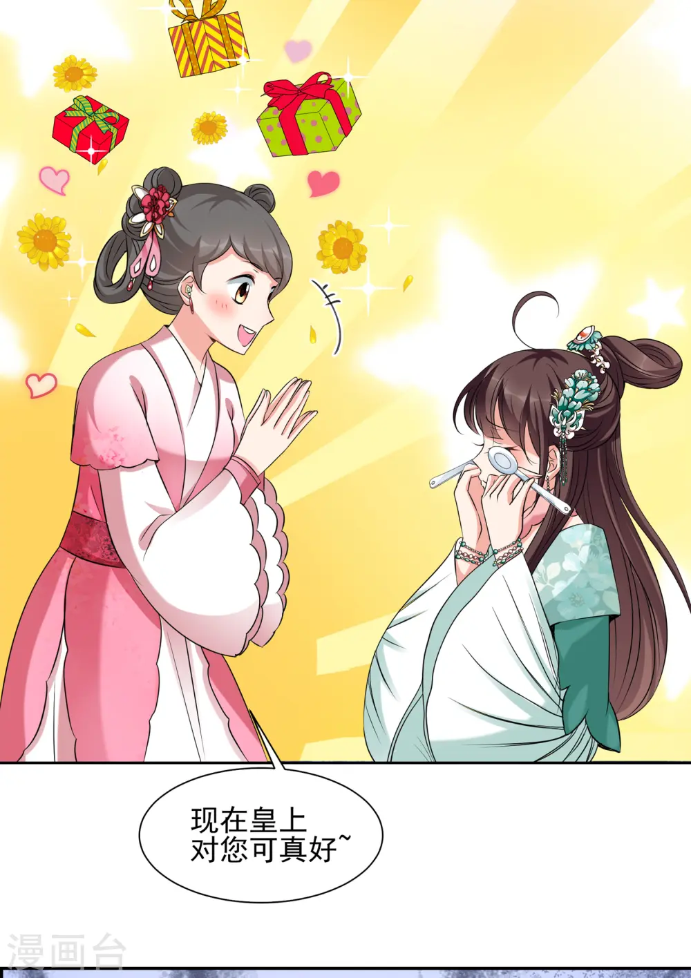 第2季第31话 被盯上的贺落落2 第13页
