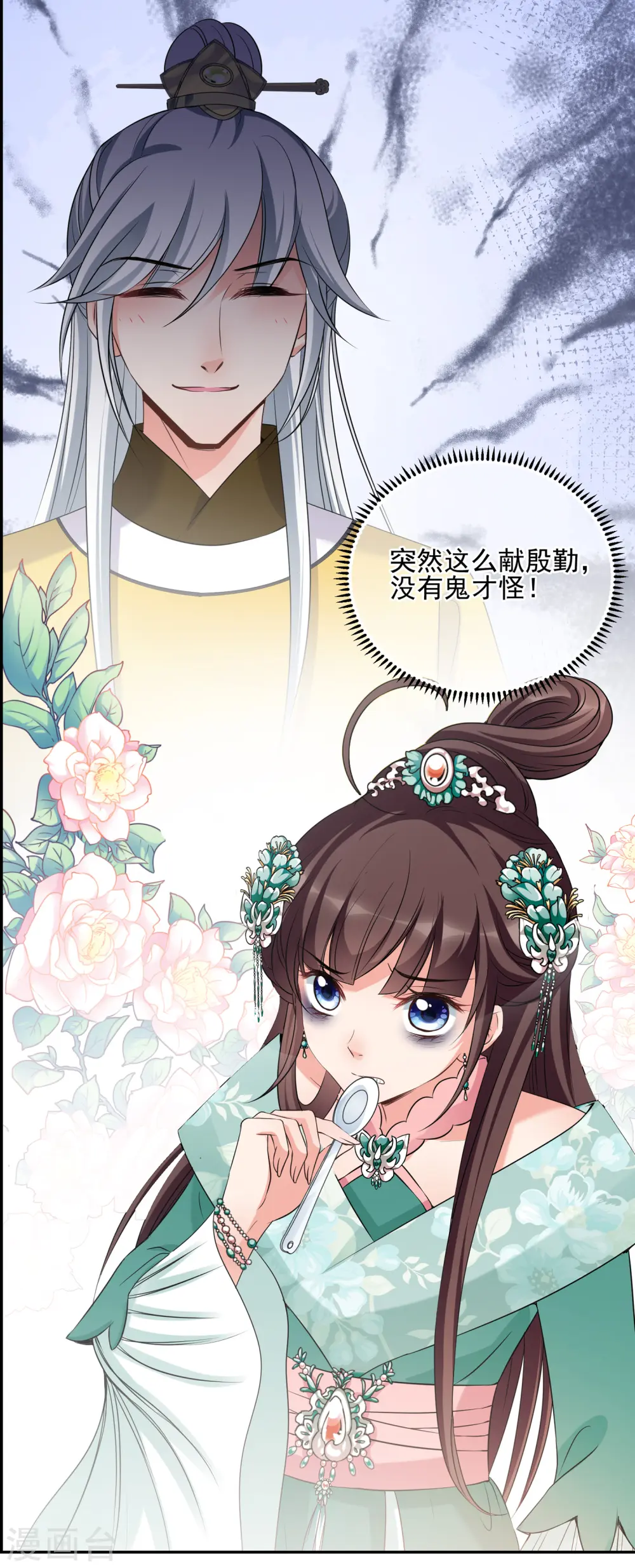 第2季第31话 被盯上的贺落落2 第14页