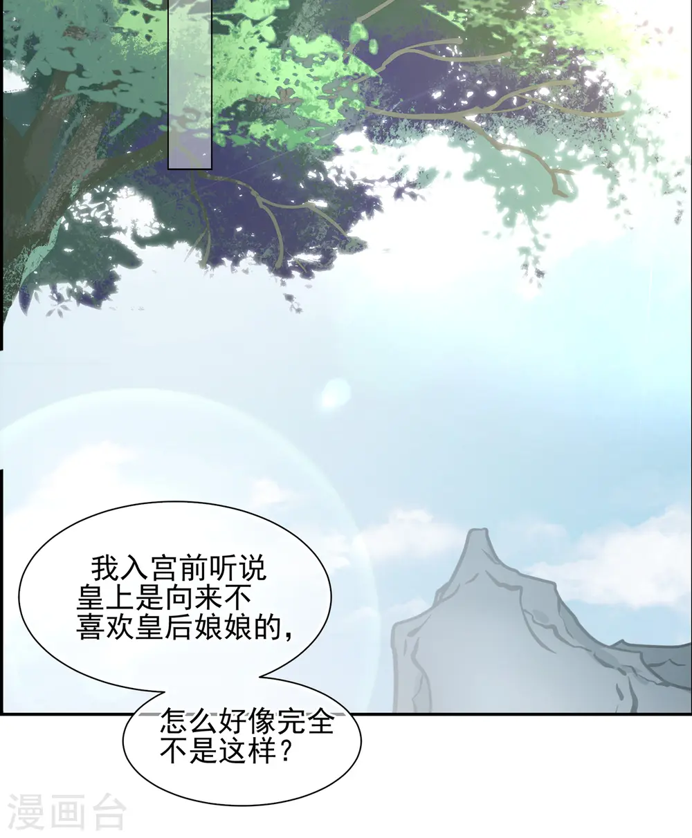 第2季第31话 被盯上的贺落落2 第16页