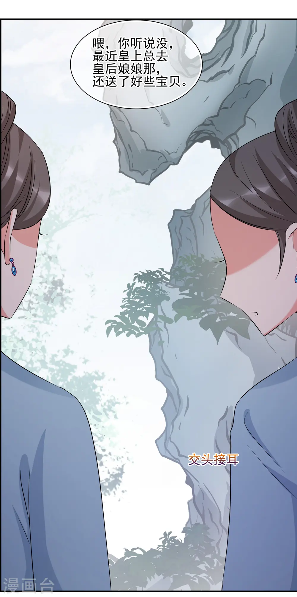 第2季第31话 被盯上的贺落落2 第17页