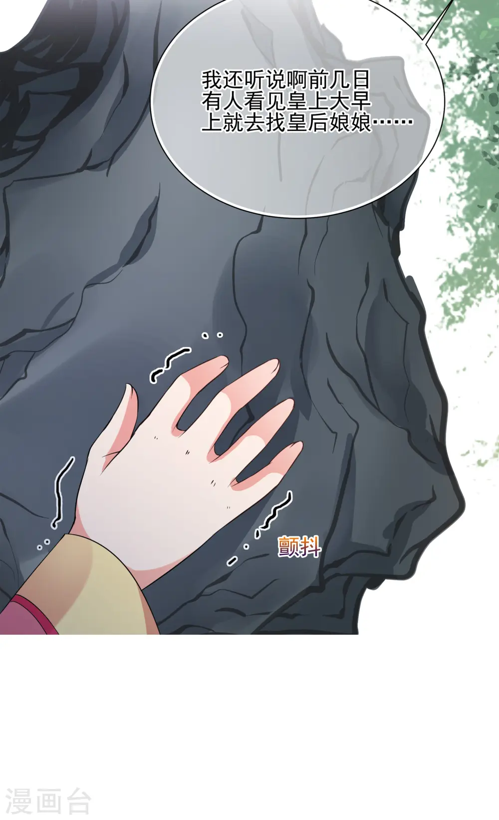 第2季第31话 被盯上的贺落落2 第19页