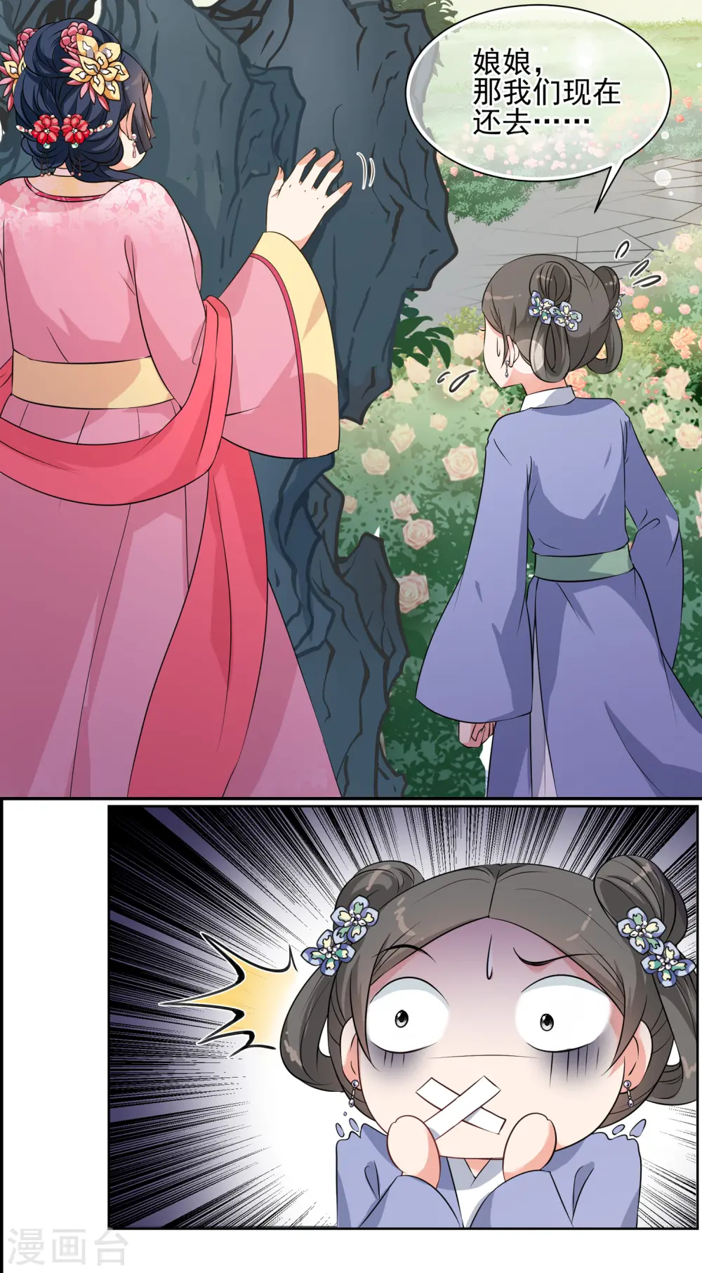第2季第31话 被盯上的贺落落2 第21页