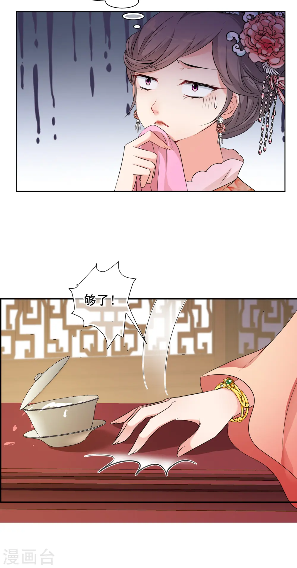 第2季第31话 被盯上的贺落落2 第27页