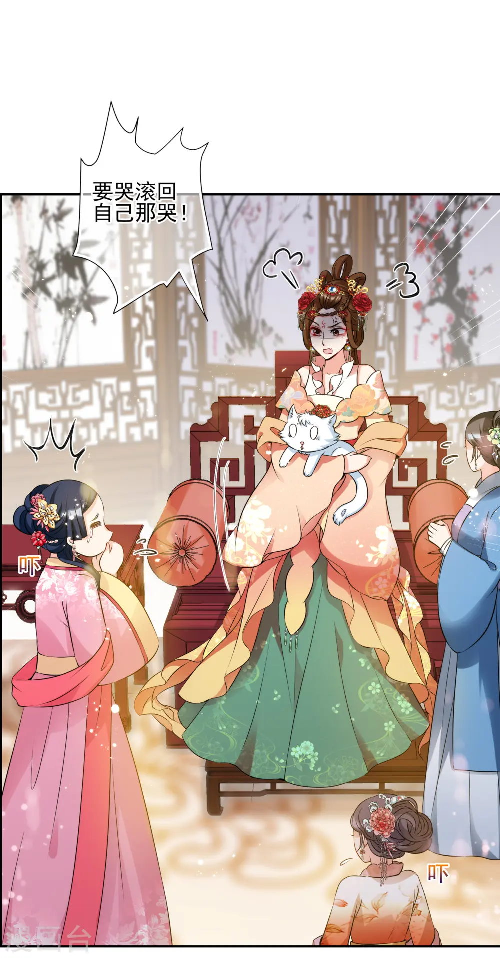 第2季第31话 被盯上的贺落落2 第28页