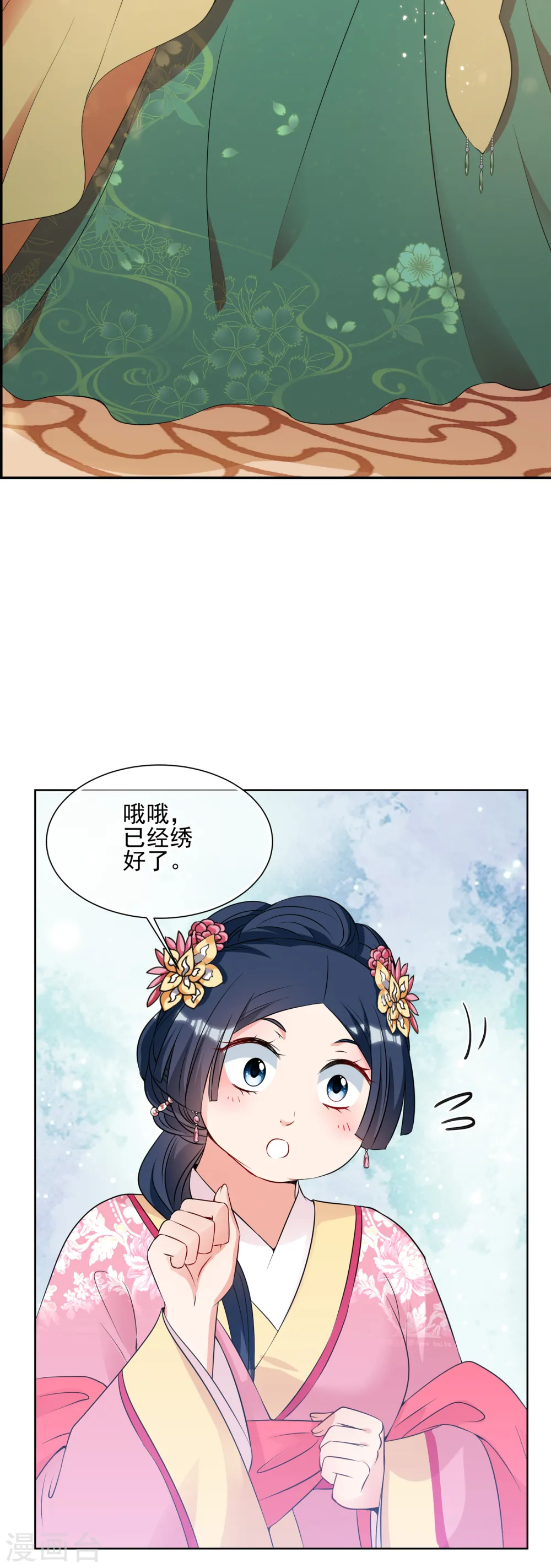 第2季第31话 被盯上的贺落落2 第33页