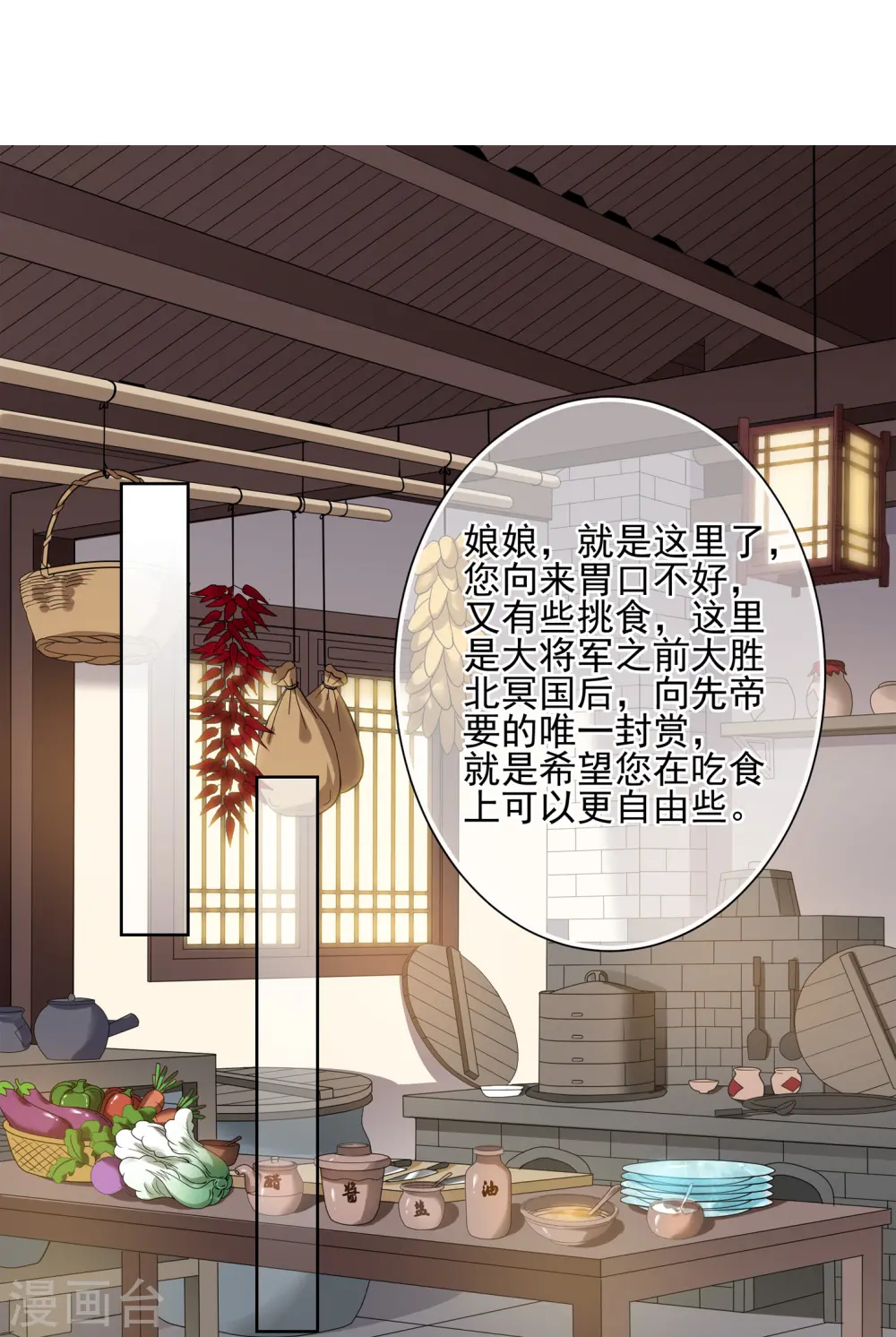 第2季第23话 就地取材2 第3页