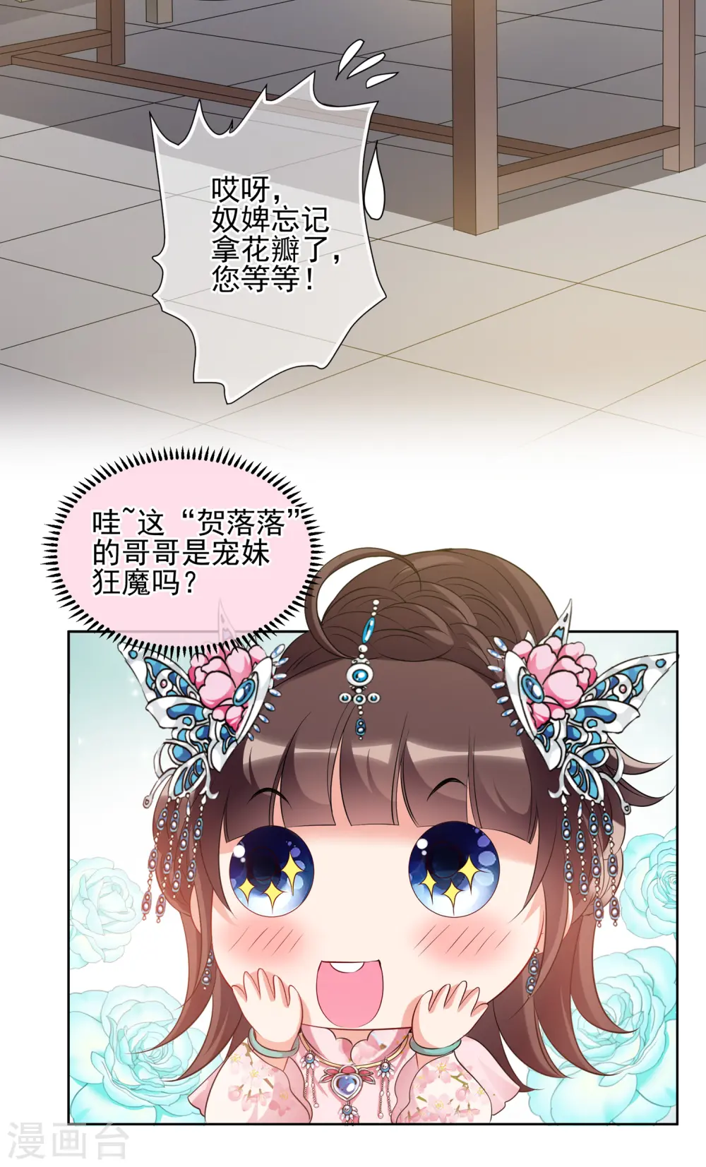 第2季第23话 就地取材2 第4页