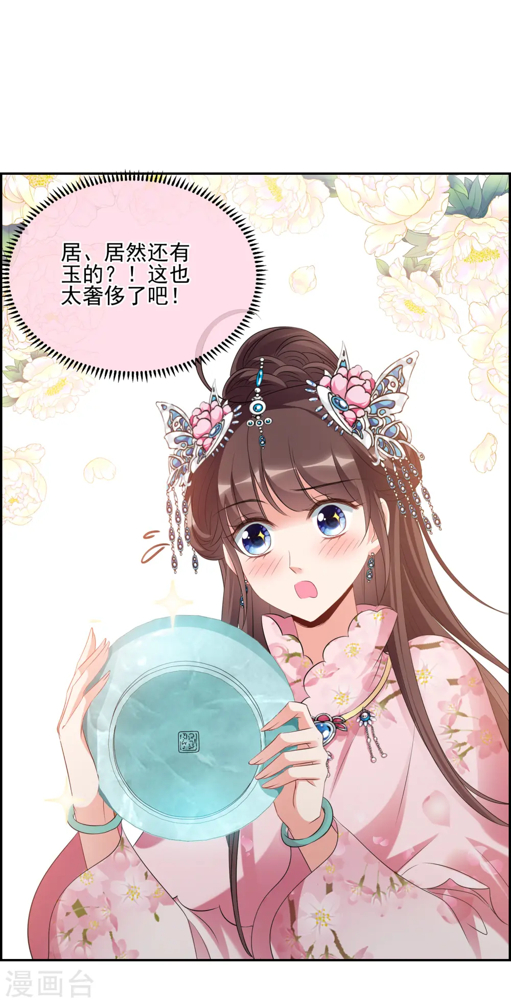 第2季第23话 就地取材2 第7页