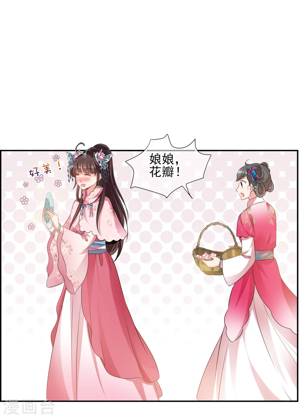 第2季第23话 就地取材2 第8页