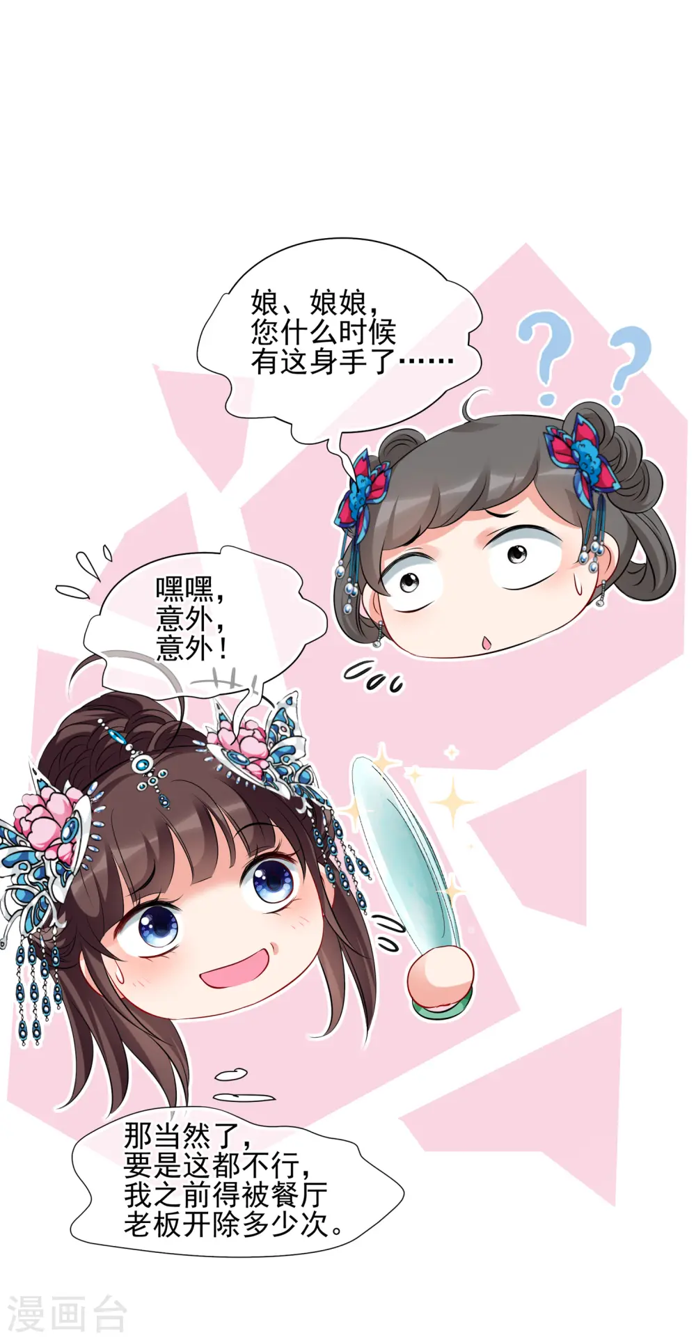 第2季第23话 就地取材2 第14页