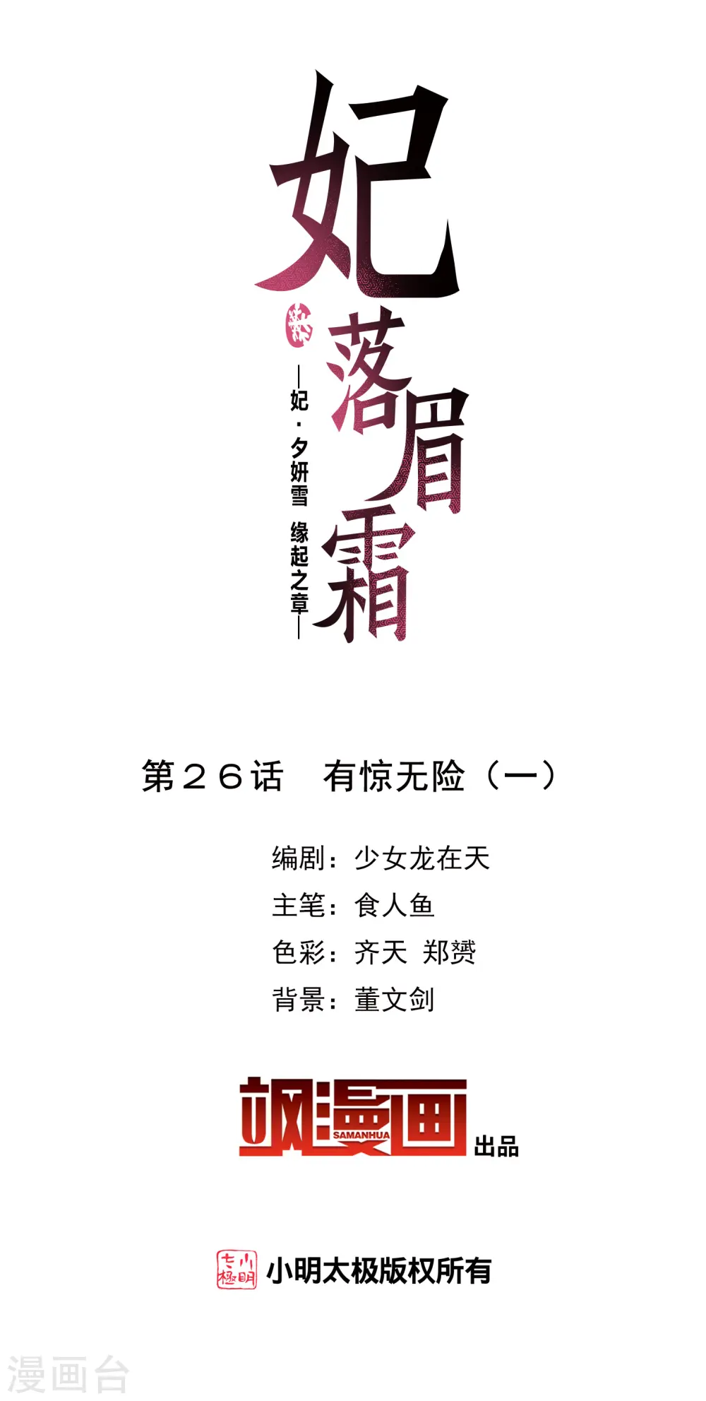 第2季第26话 有惊无险1 第2页