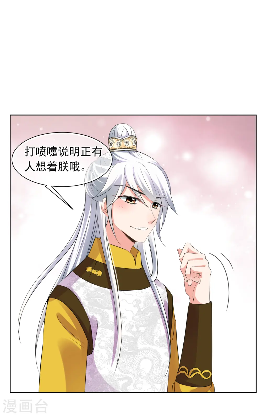 第2季第26话 有惊无险1 第7页