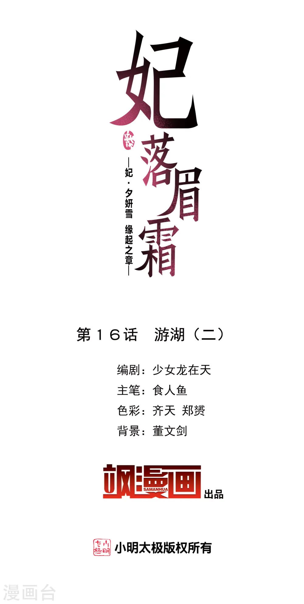 第2季第16话 游湖2 第2页