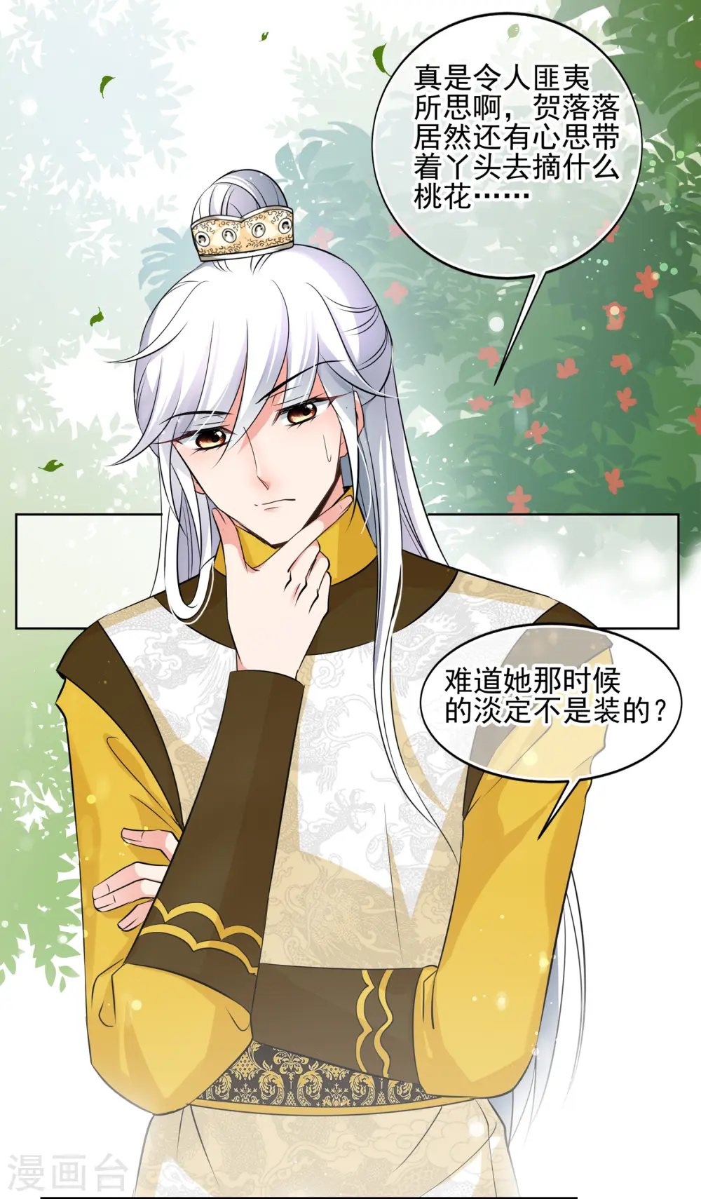 第2季第16话 游湖2 第17页
