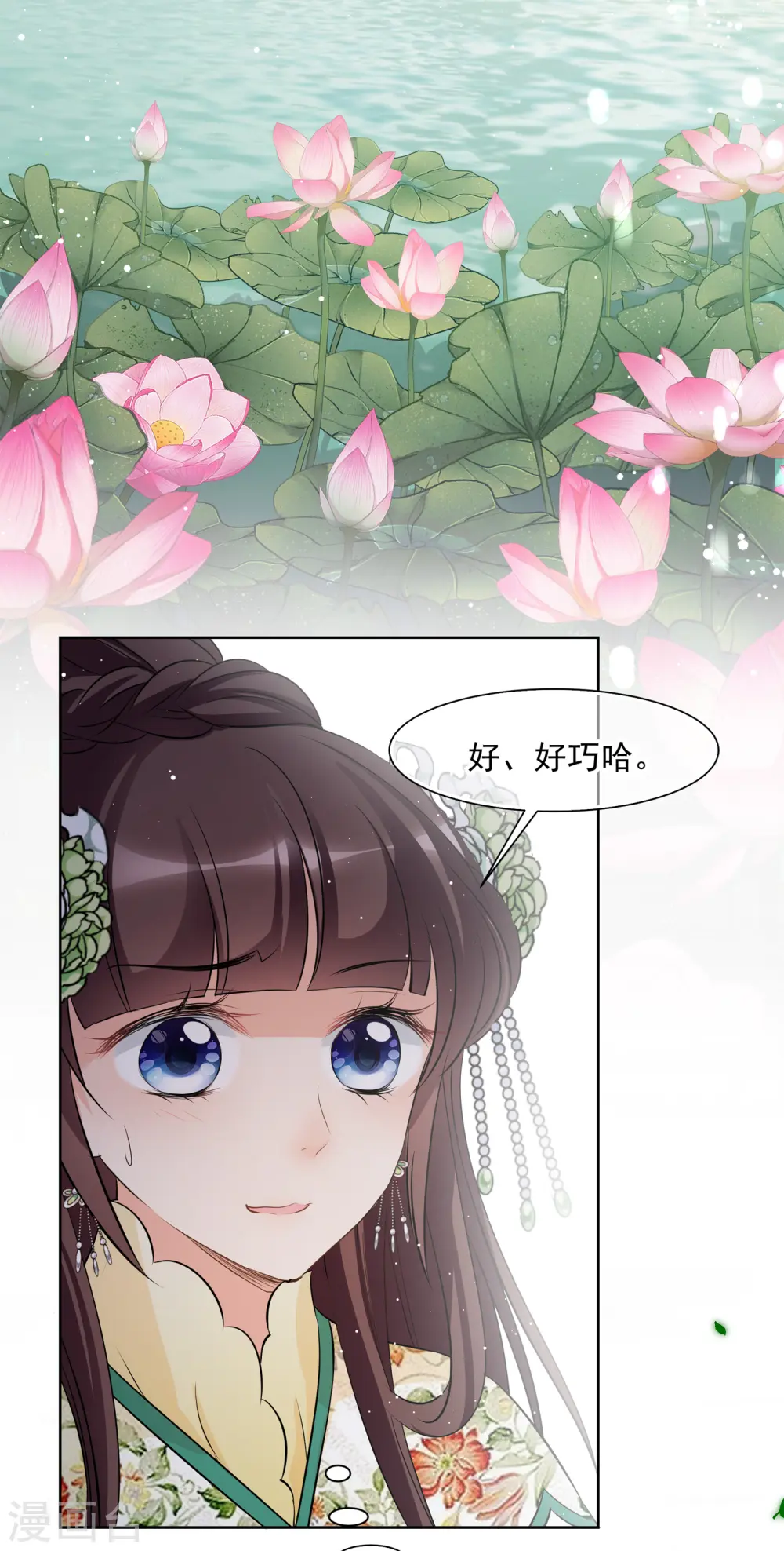 第2季第16话 游湖2 第21页