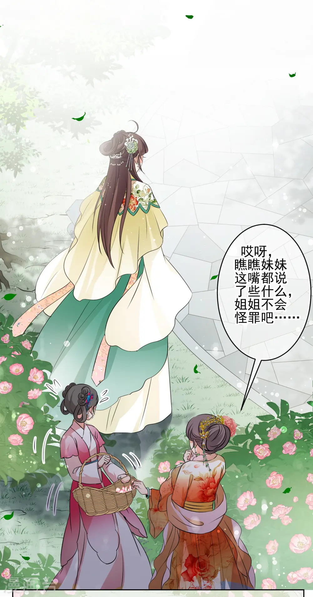 第2季第16话 游湖2 第31页