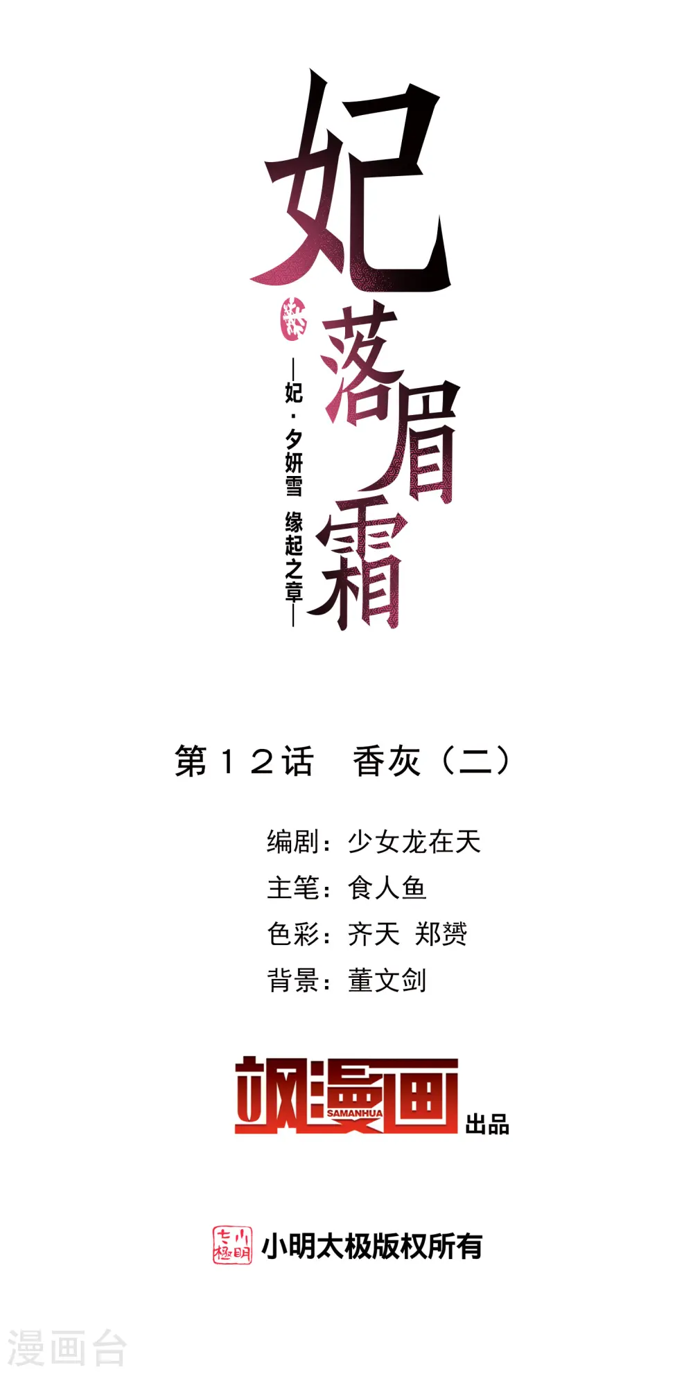 第2季第12话 香灰2 第2页