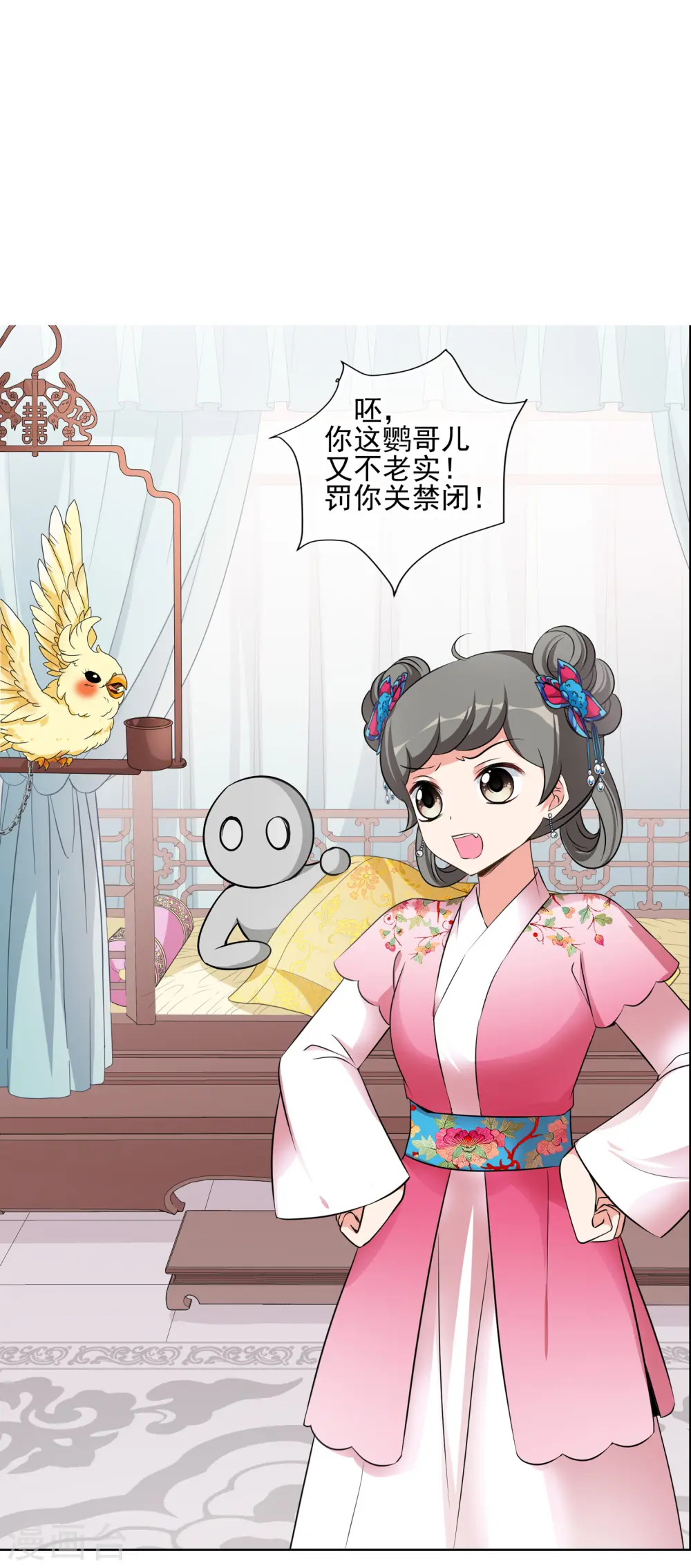 第2季第9话 我是南辰国皇后？2 第7页