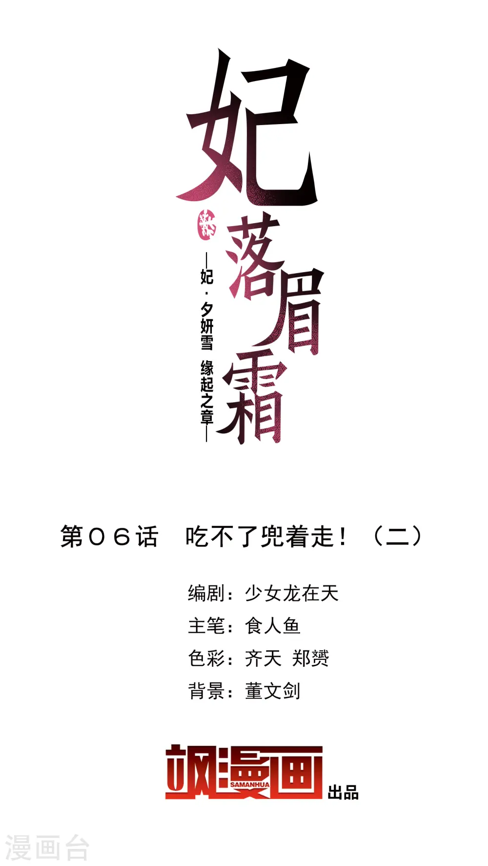 第2季第6话 吃不了兜着走！2 第2页