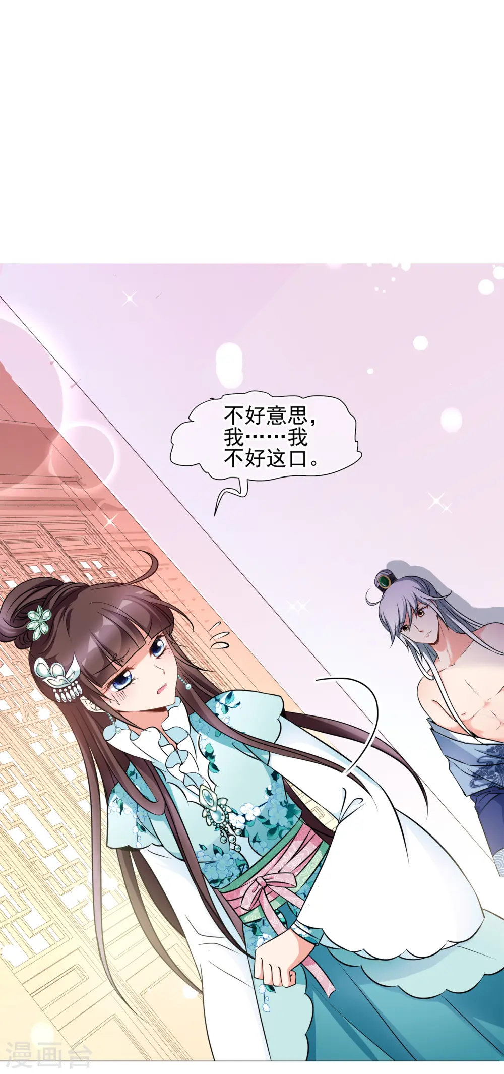 第2季第6话 吃不了兜着走！2 第7页