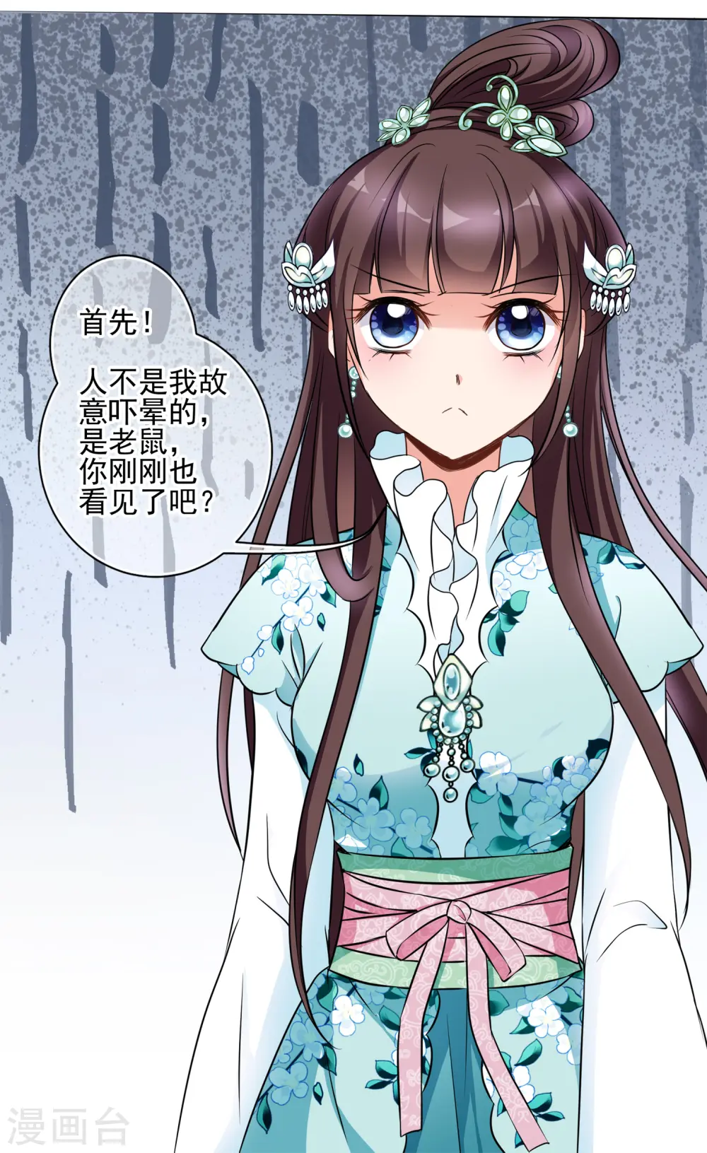 第2季第6话 吃不了兜着走！2 第13页