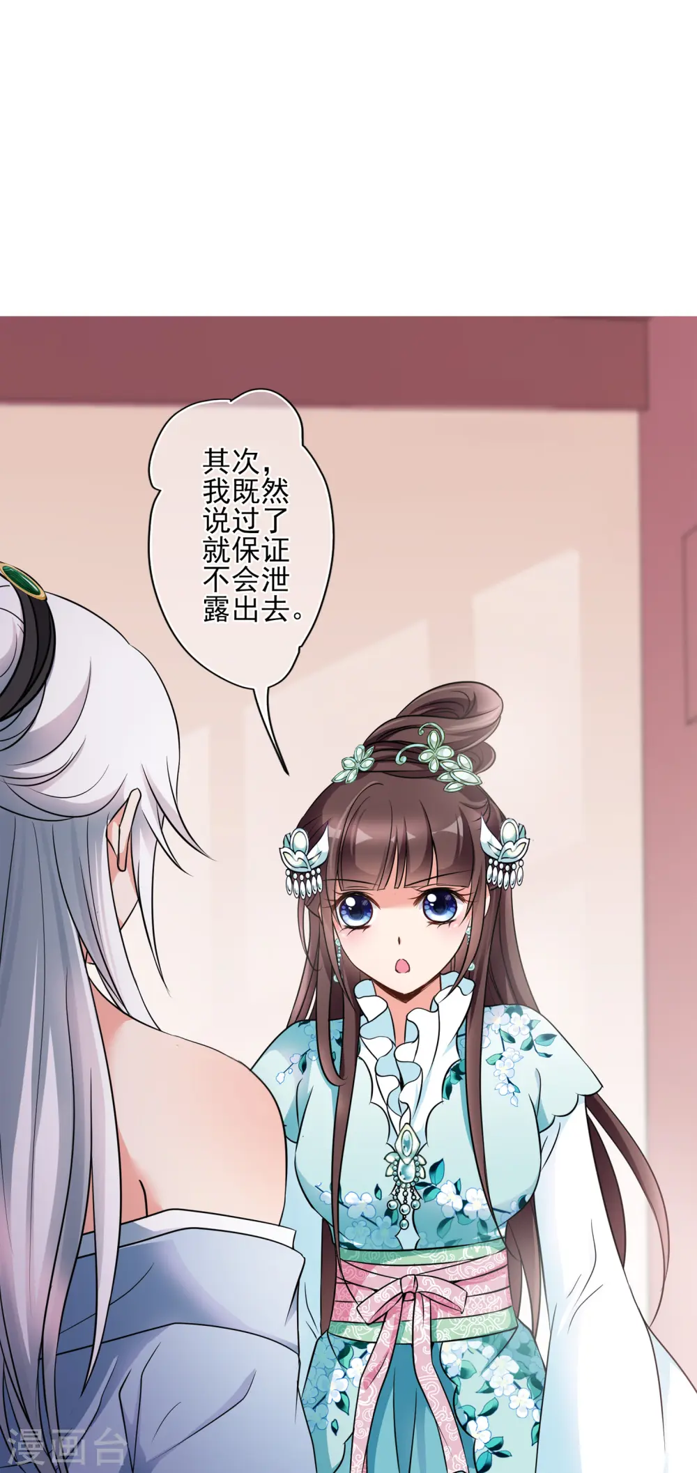 第2季第6话 吃不了兜着走！2 第14页