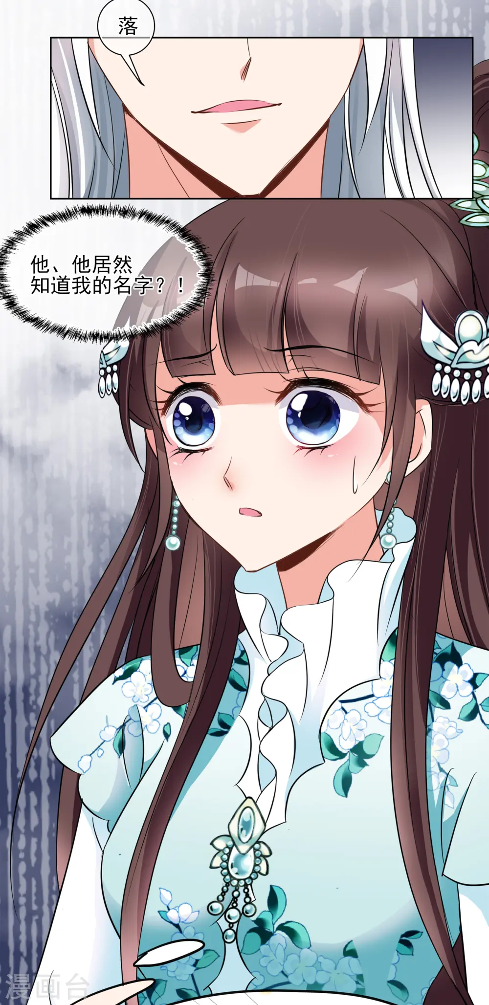第2季第6话 吃不了兜着走！2 第16页
