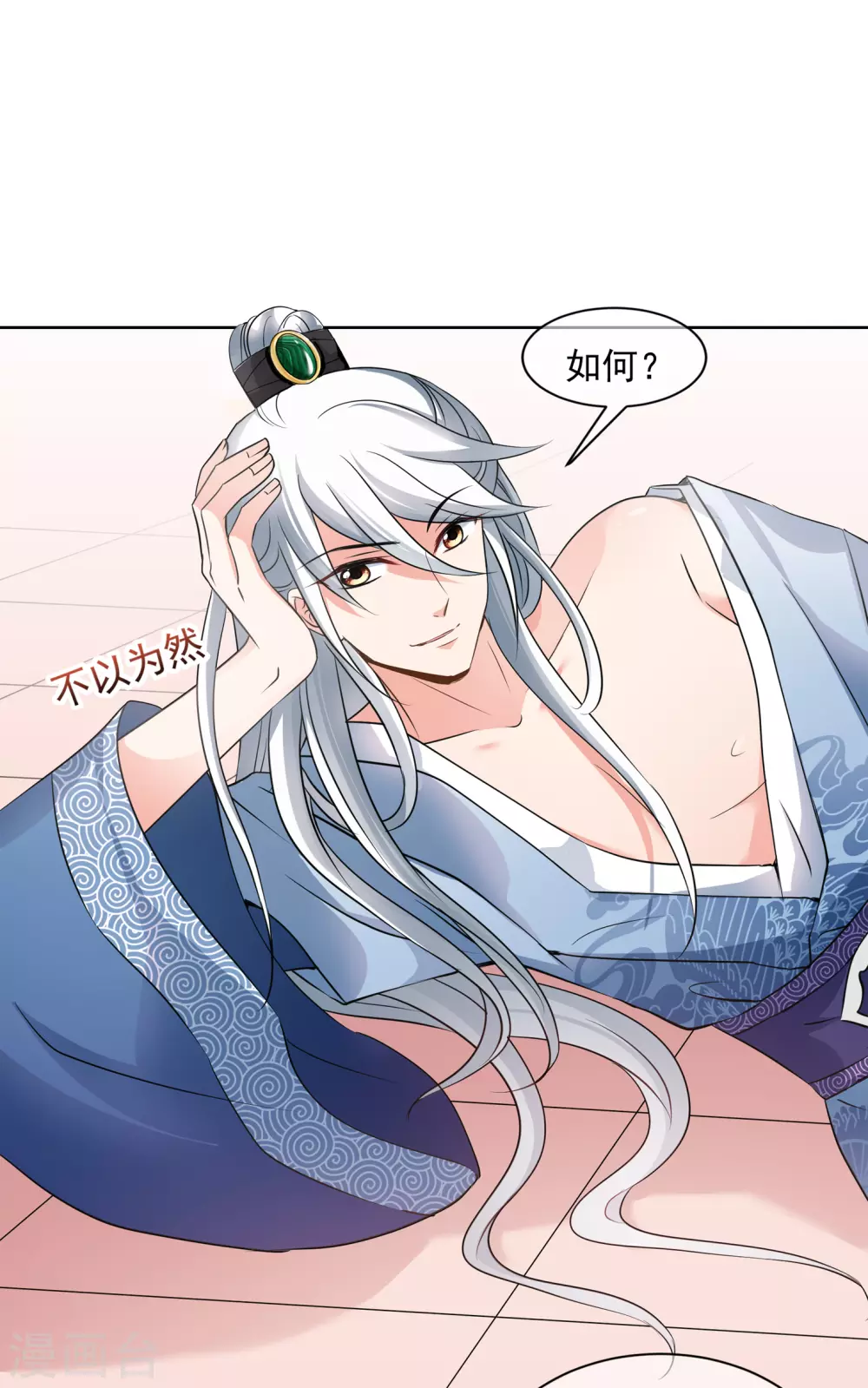 第2季第8话 我是南辰国皇后？1 第12页