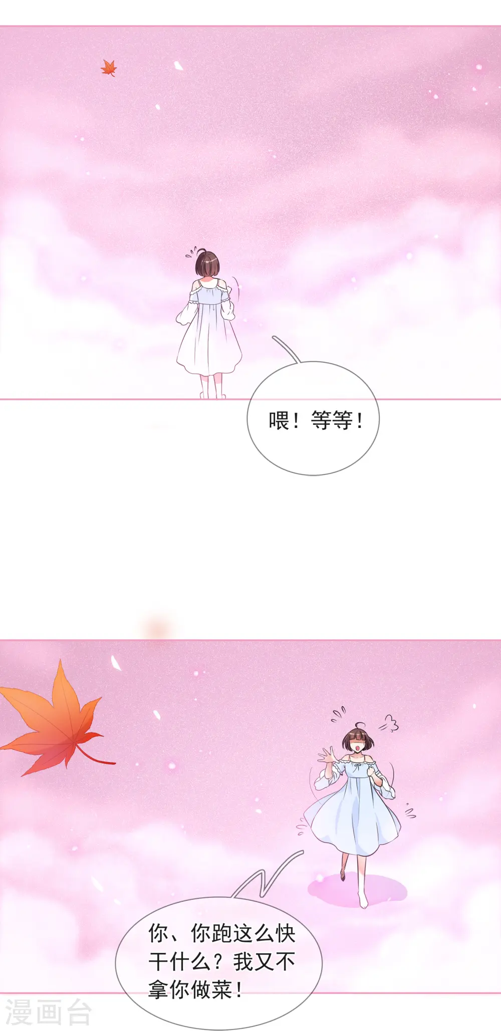 第2季第2话 你到底是谁？2 第10页