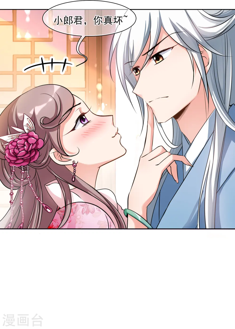 第2季第3话 这是我能免费看的？1 第9页