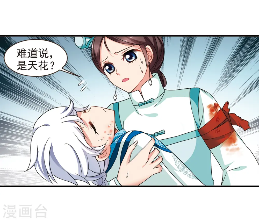 第449话 天花2 第3页