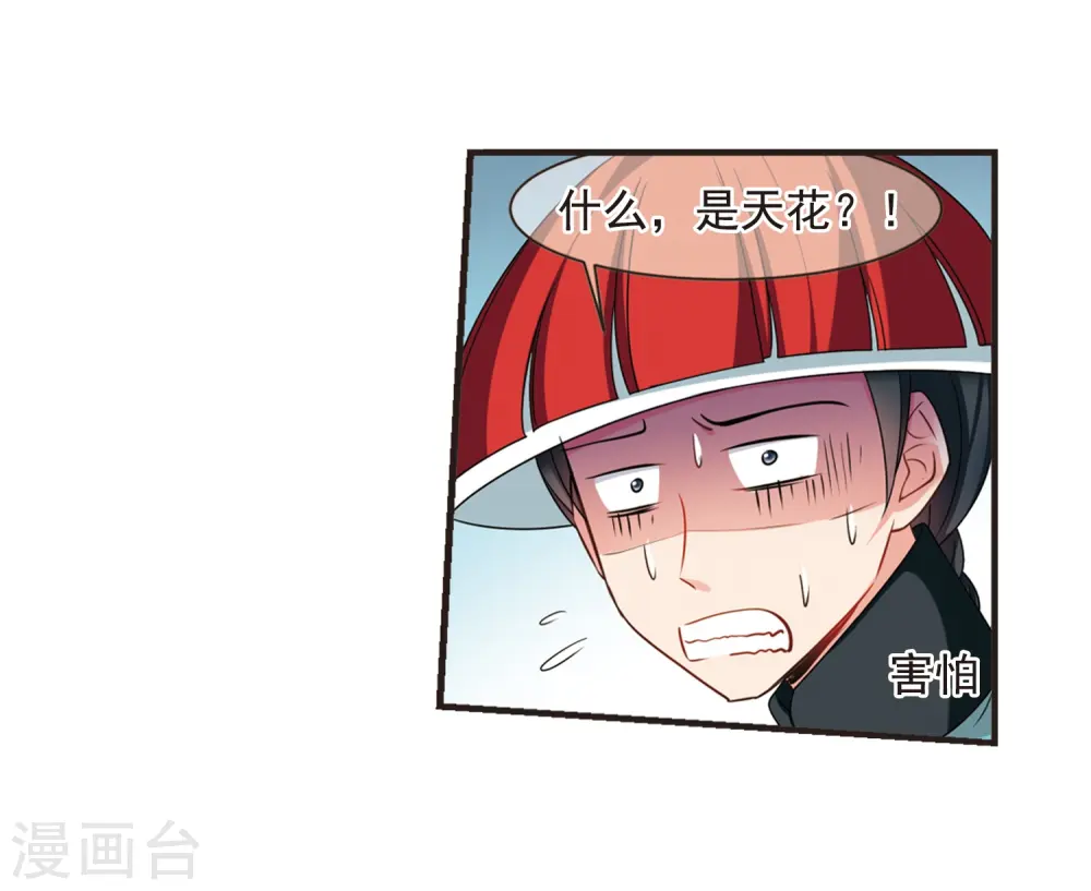 第449话 天花2 第5页