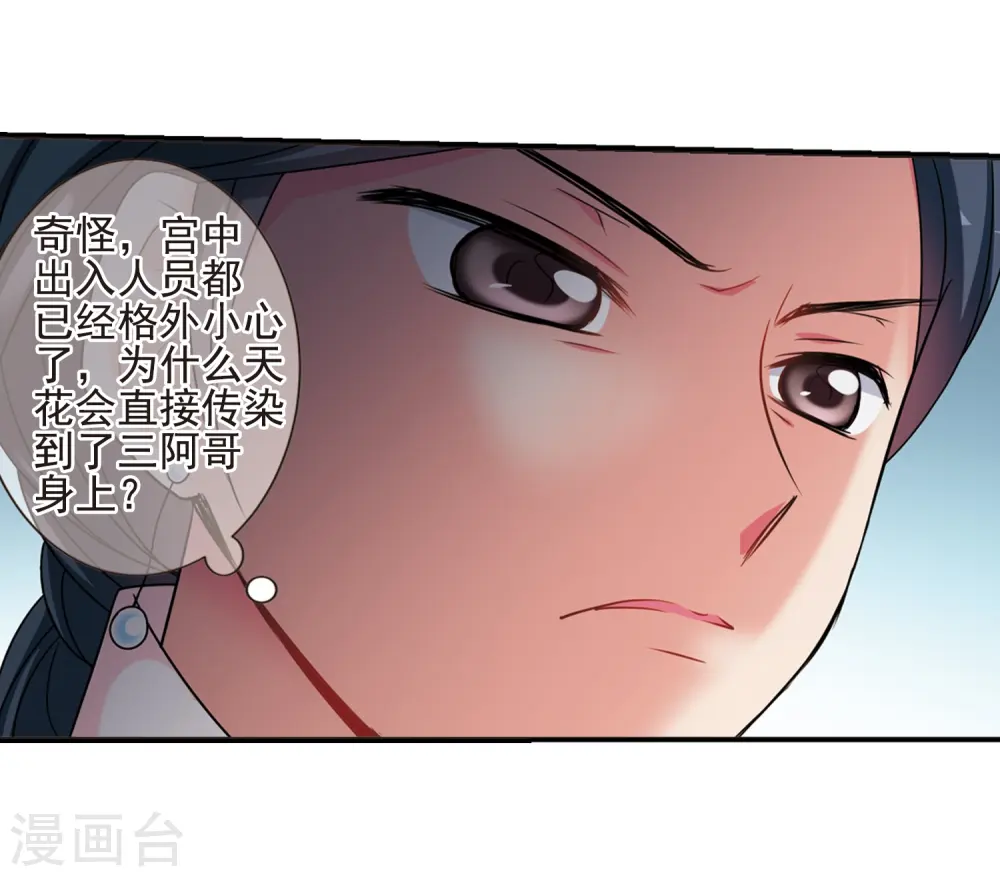 第449话 天花2 第9页