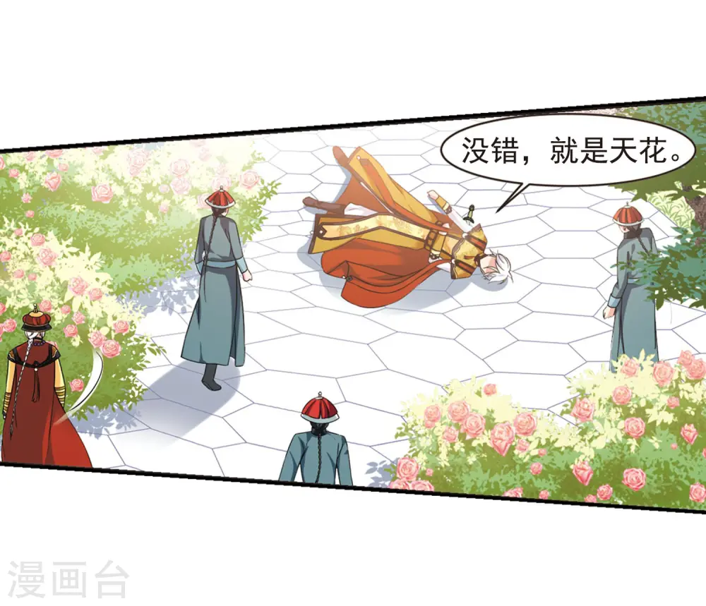 第449话 天花2 第12页