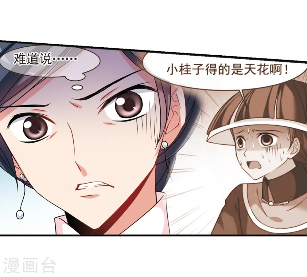 第449话 天花2 第13页
