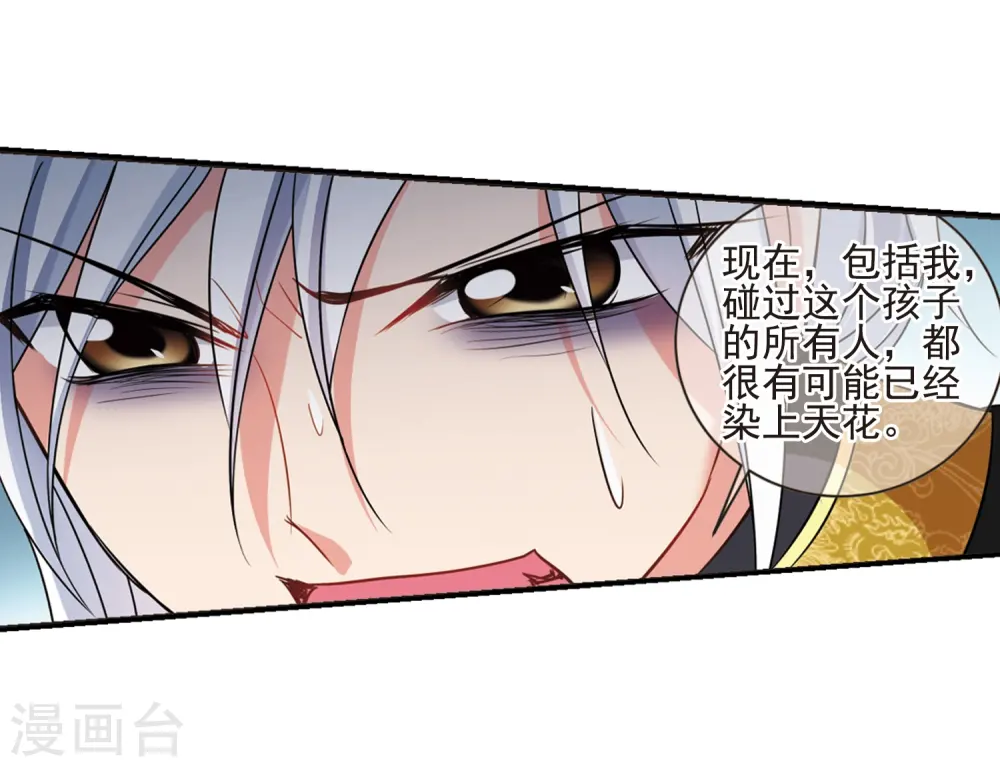第449话 天花2 第16页