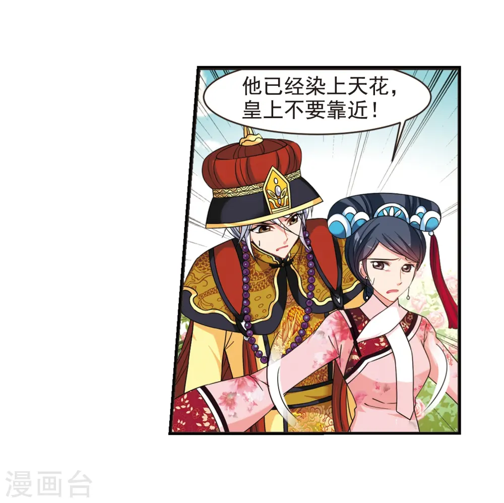 第449话 天花2 第19页