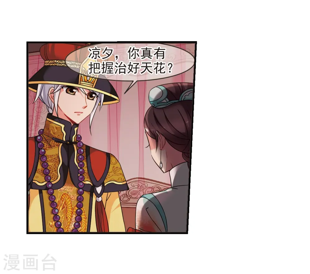 第449话 天花2 第27页